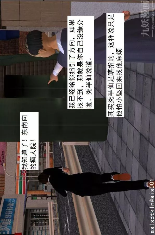 [3D]驅靈師第39話-瘋子[上]