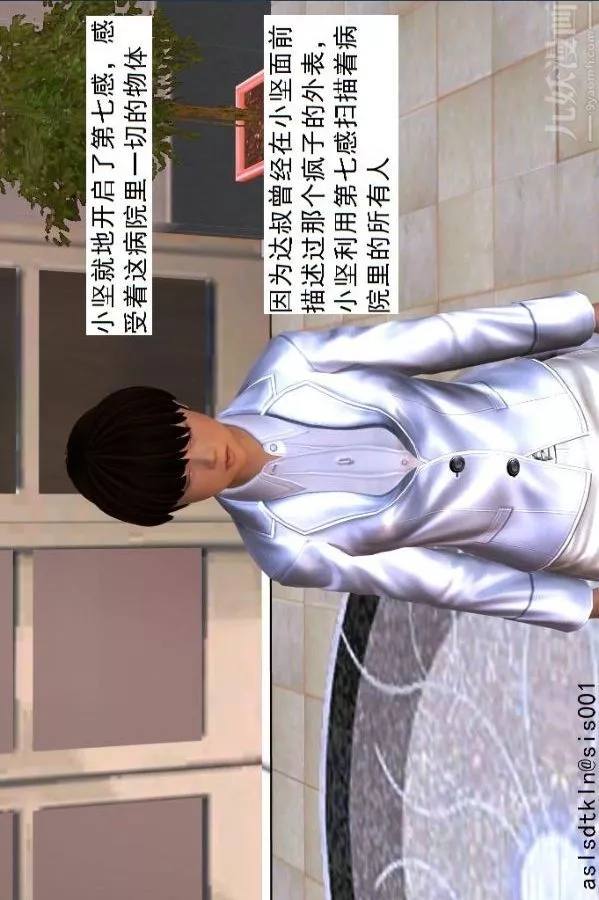 [3D]驱灵师-第39话-疯子[上] - 图片 7