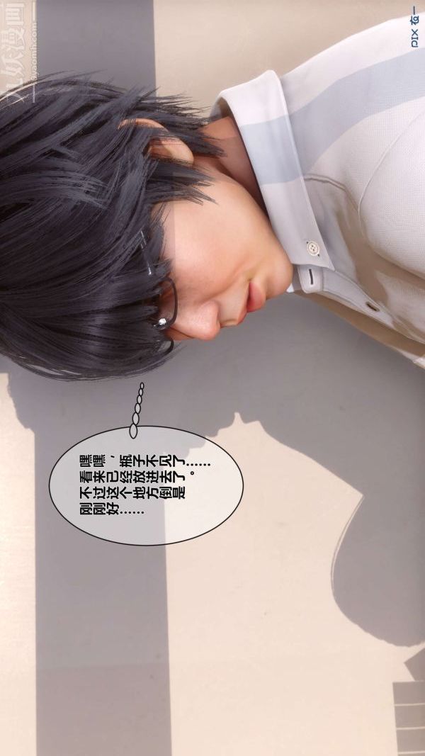 [3D]秘密第03章-01話