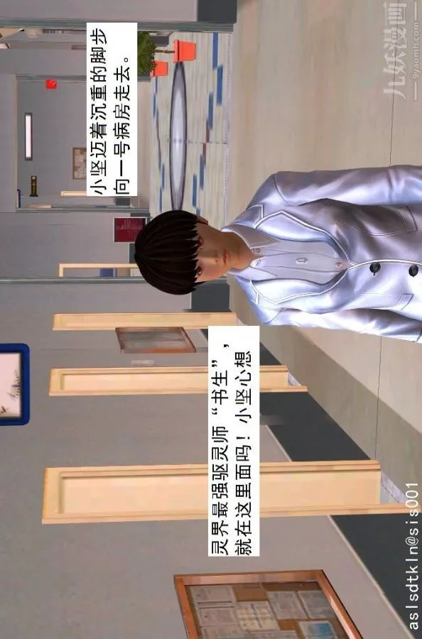 [3D]驅靈師第39話-瘋子[上]