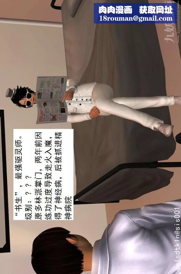 [3D]驱灵师-第39话-疯子[上] - 图片 15