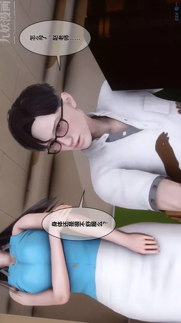[3D]秘密-第03章-02话 - 图片 8