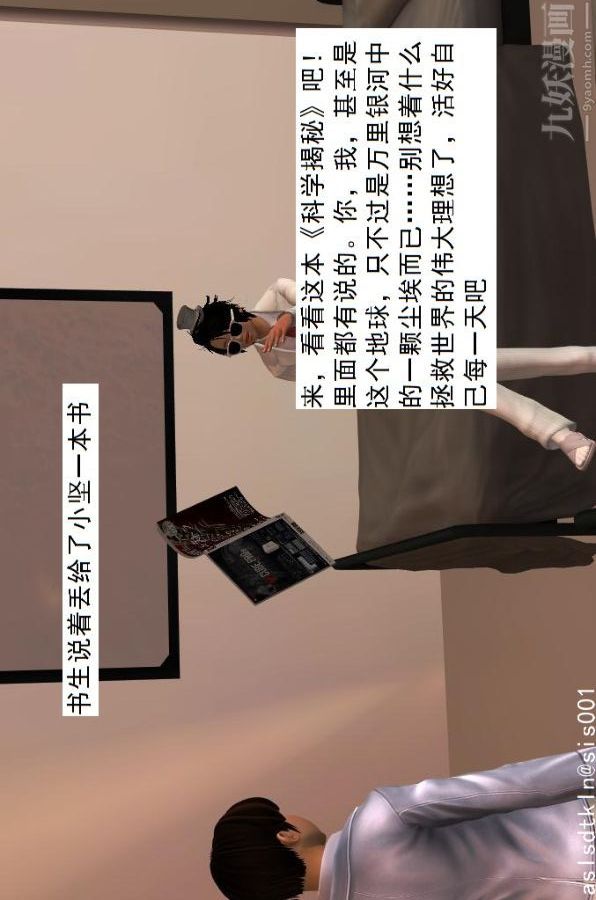 [3D]驅靈師第39話-瘋子[上]