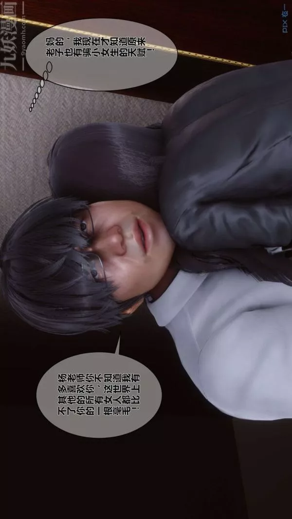 [3D]秘密-第03章-02话 - 图片 31