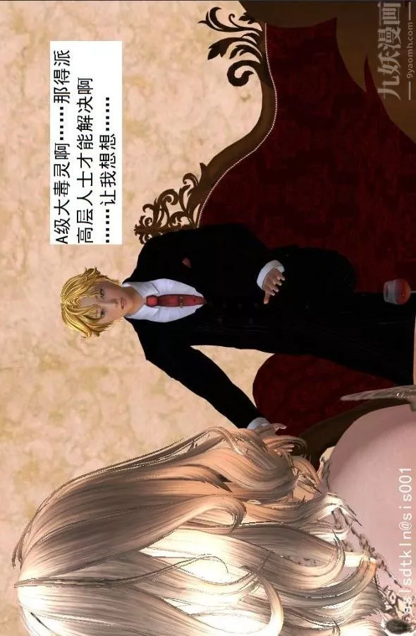 [3D]驅靈師第40話-例行探訪[下]
