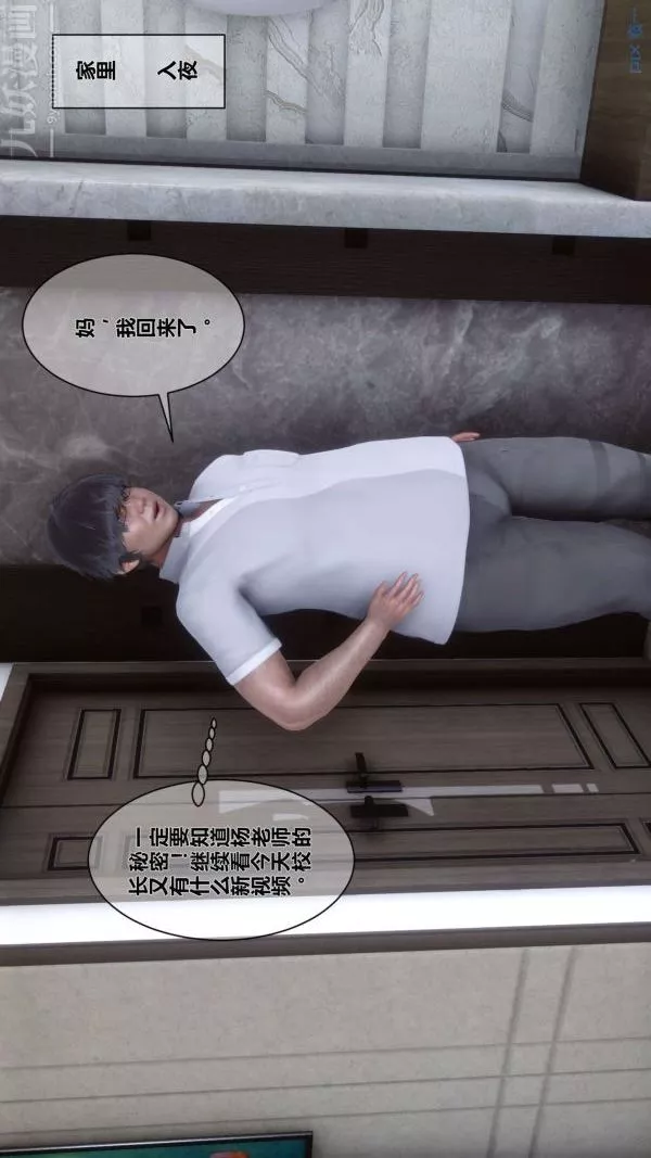 [3D]秘密-第03章-03话 - 图片 43