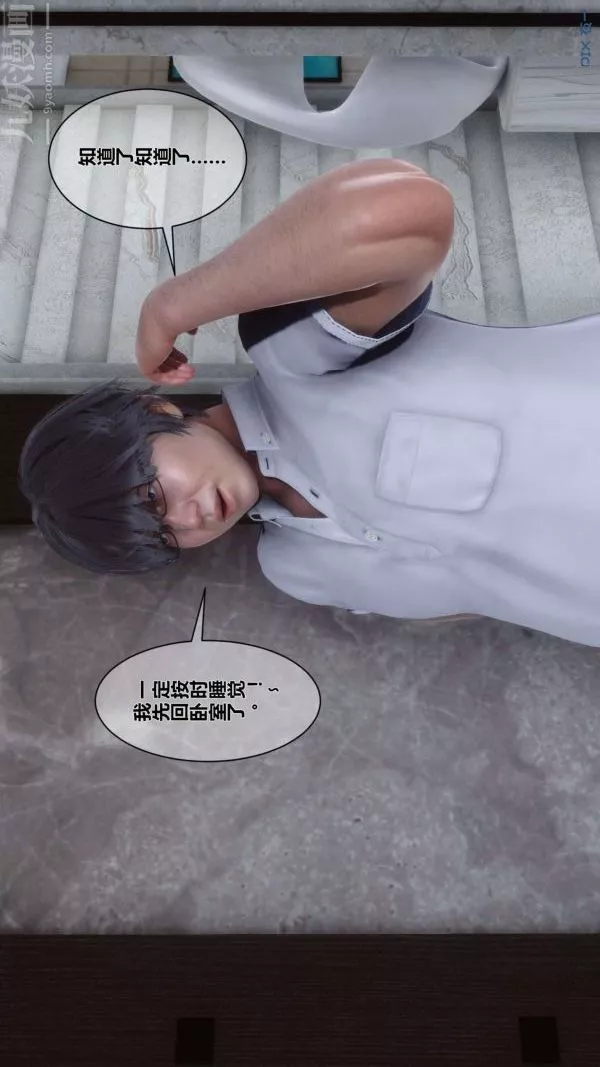 [3D]秘密第03章-03話