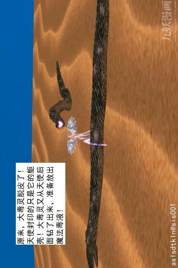 [3D]驅靈師第41話-黑天使[上]