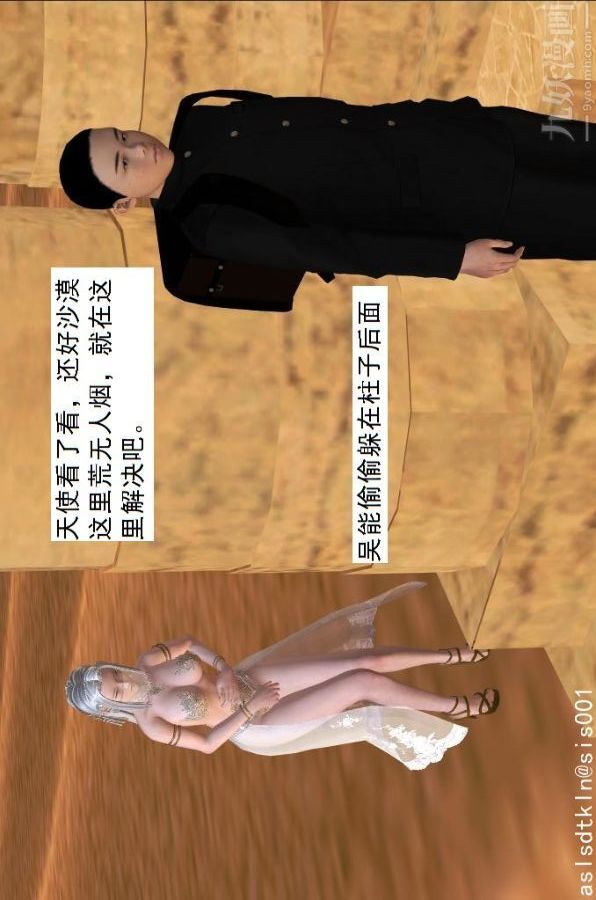 [3D]驅靈師第41話-黑天使[上]