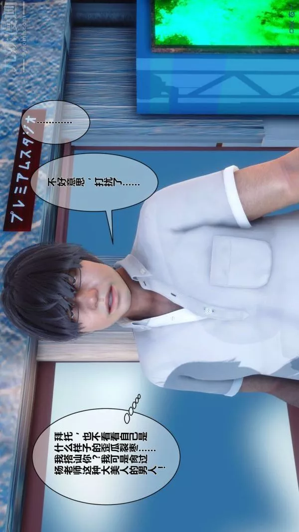 [3D]秘密第04章-01話
