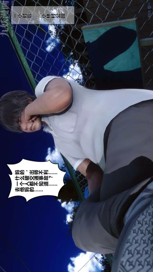 [3D]秘密-第04章-01话 - 图片 10