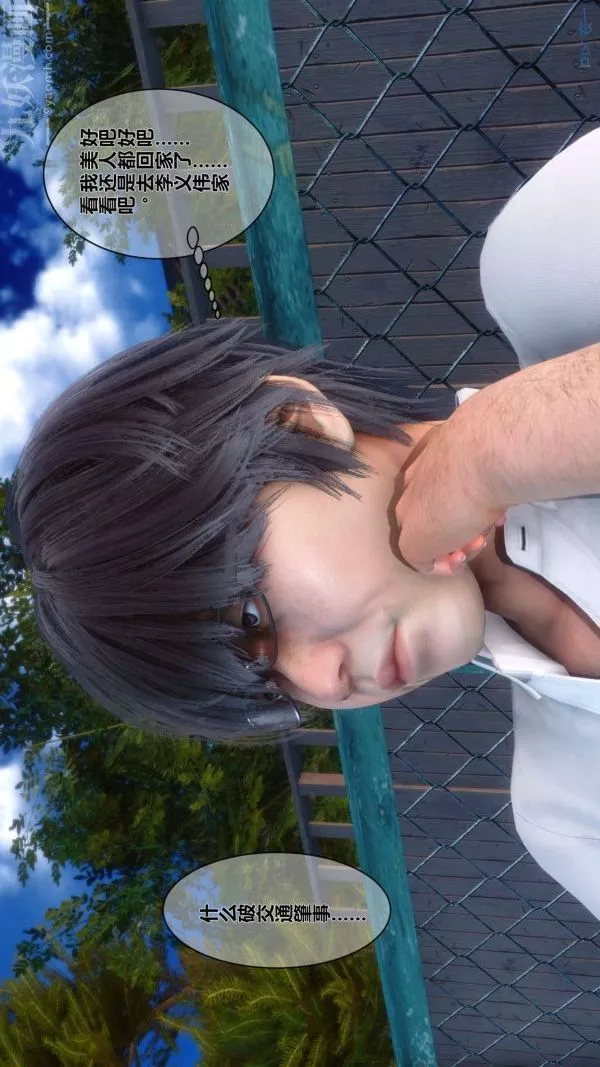 [3D]秘密第04章-01話
