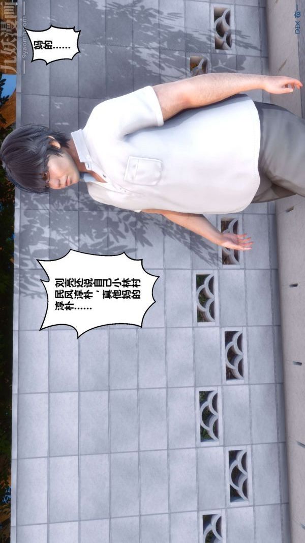 [3D]秘密第04章-01话