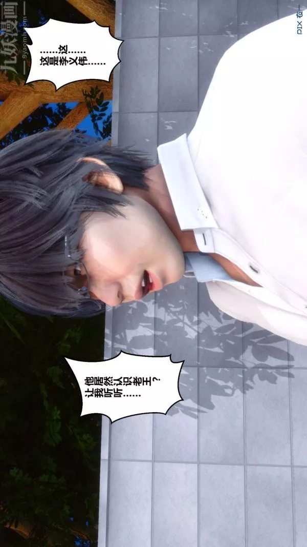 [3D]秘密第04章-01話