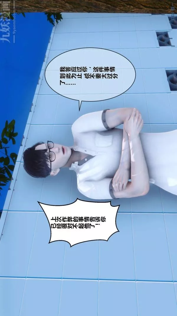 [3D]秘密-第04章-01话 - 图片 49