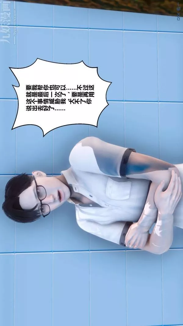 [3D]秘密-第04章-01话 - 图片 54