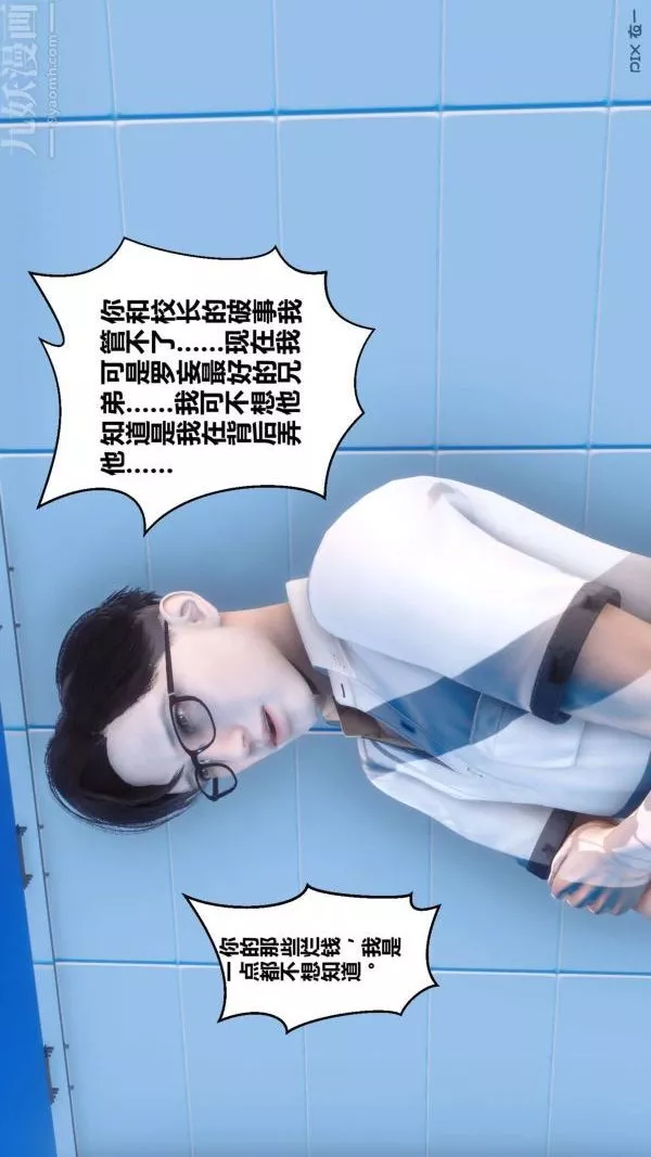 [3D]秘密第04章-01話