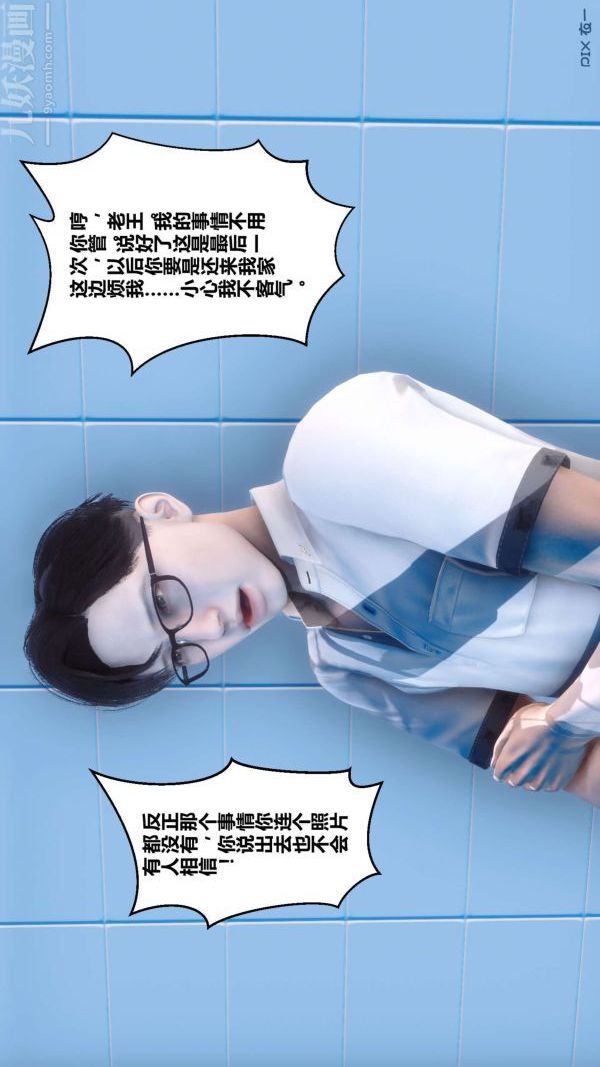 [3D]秘密第04章-01話