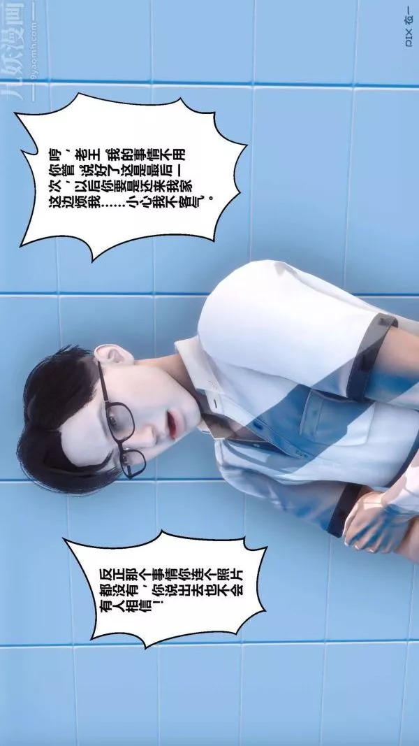 [3D]秘密-第04章-01话 - 图片 61
