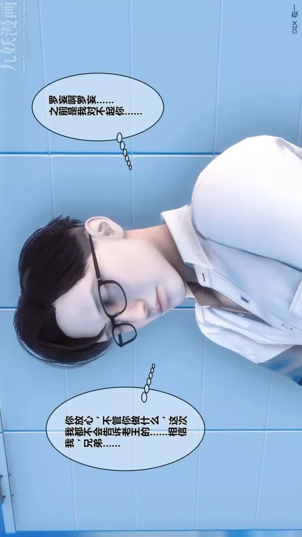 [3D]秘密第04章-01話