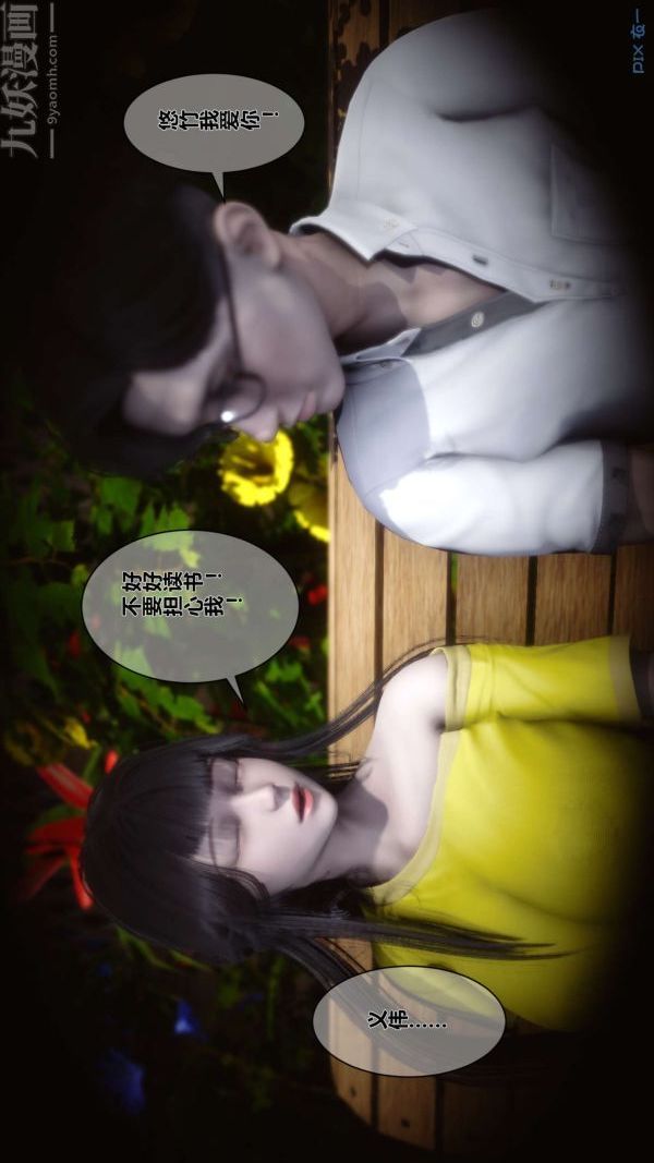 [3D]秘密第04章-01话