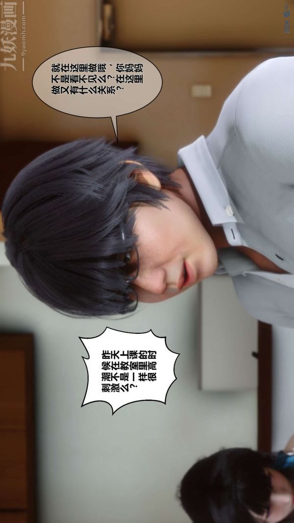 [3D]秘密第04章-02話