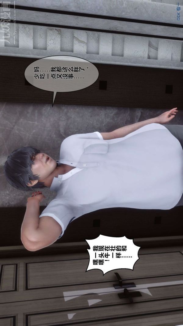 [3D]秘密第04章-02话