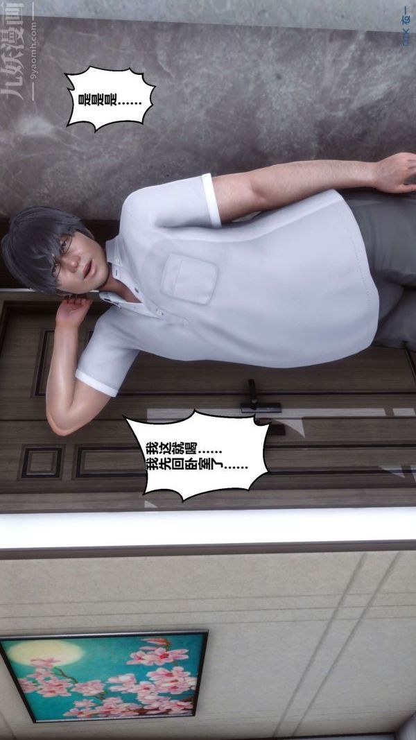 [3D]秘密第04章-02話