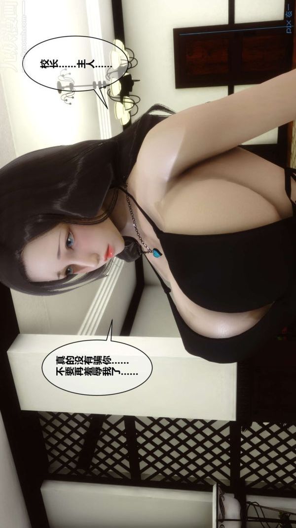 [3D]秘密第04章-02话