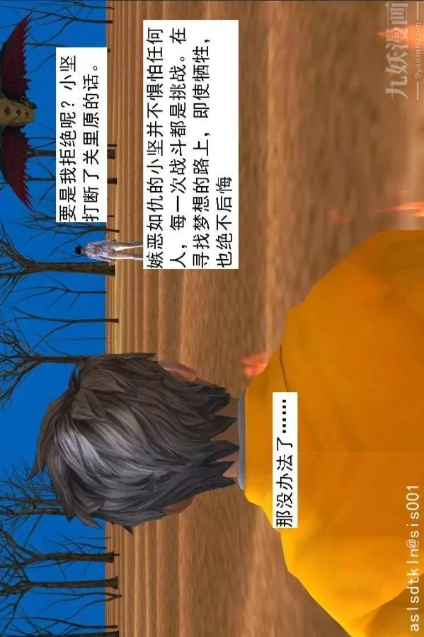 [3D]驅靈師第44話-邂逅[下]