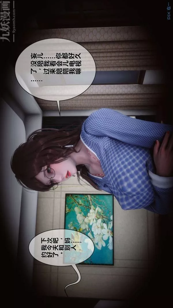 [3D]秘密-第05章-01话 - 图片 22