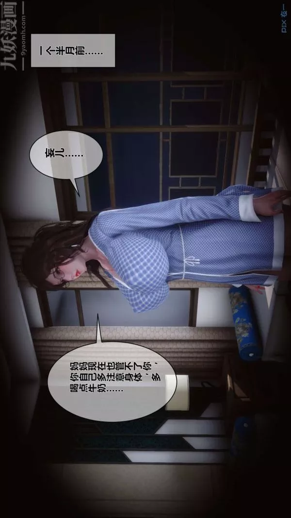[3D]秘密第05章-01話