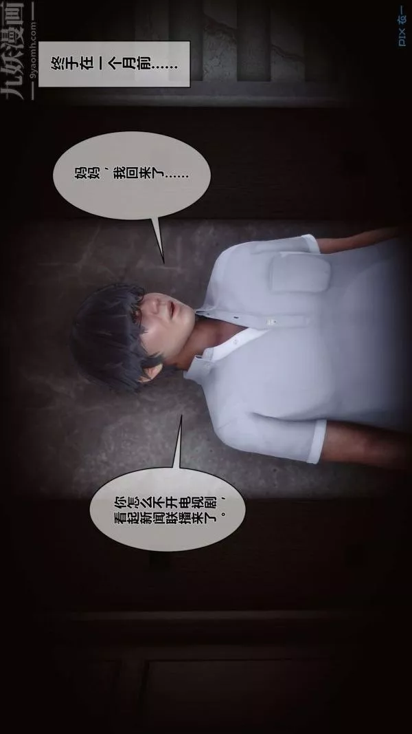 [3D]秘密-第05章-01话 - 图片 34