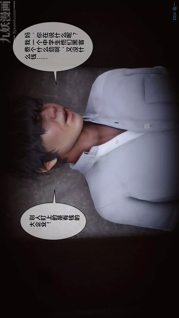 [3D]秘密-第05章-01话 - 图片 38