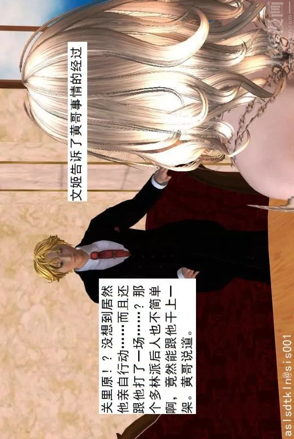 [3D]驱灵师-第45话-陷害[上] - 图片 12