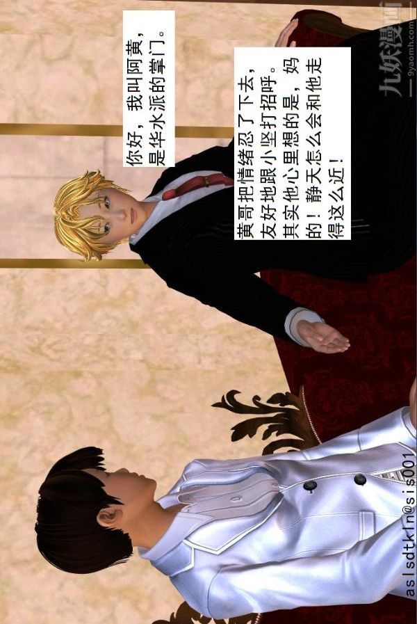 [3D]驱灵师第45话-陷害[上]