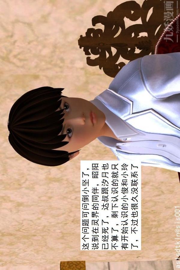 [3D]驅靈師第45話-陷害[上]