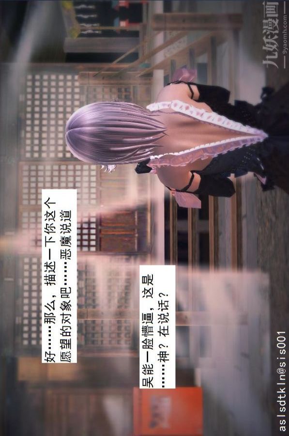 [3D]驅靈師第45話-陷害[下]