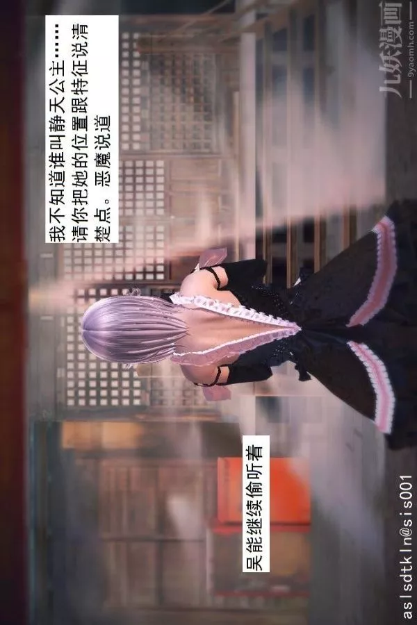 [3D]驱灵师-第45话-陷害[下] - 图片 14