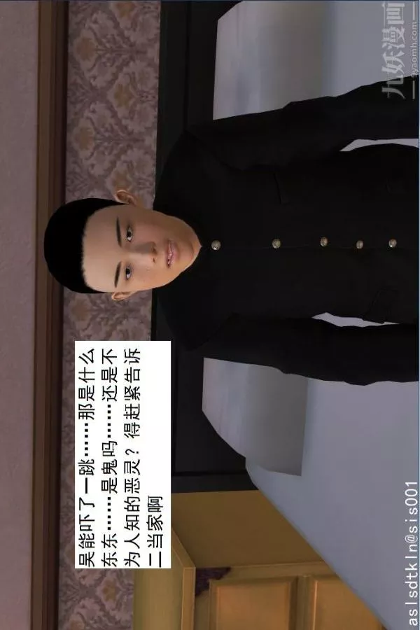 [3D]驱灵师-第45话-陷害[下] - 图片 17
