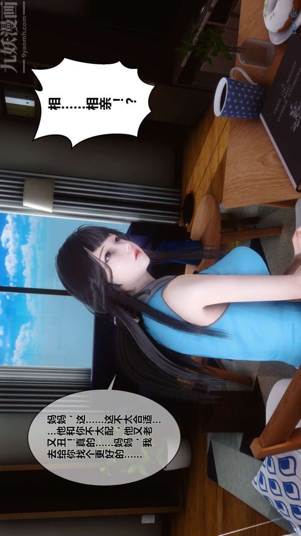 [3D]秘密第05章-02话