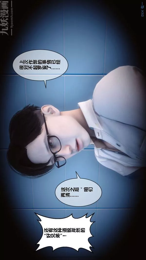 [3D]秘密-第05章-02话 - 图片 79