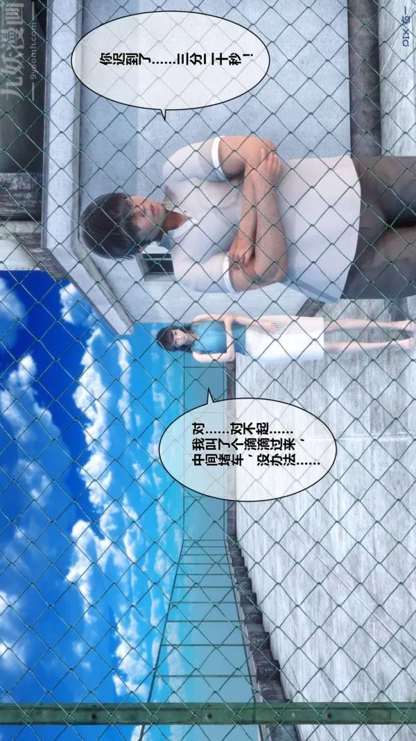 [3D]秘密-第05章-03话 - 图片 6