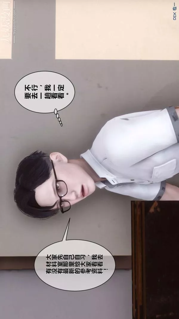 [3D]秘密-第05章-03话 - 图片 20