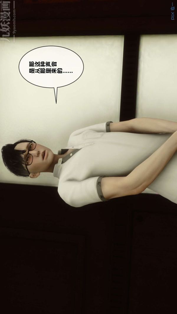 [3D]秘密第05章-03话