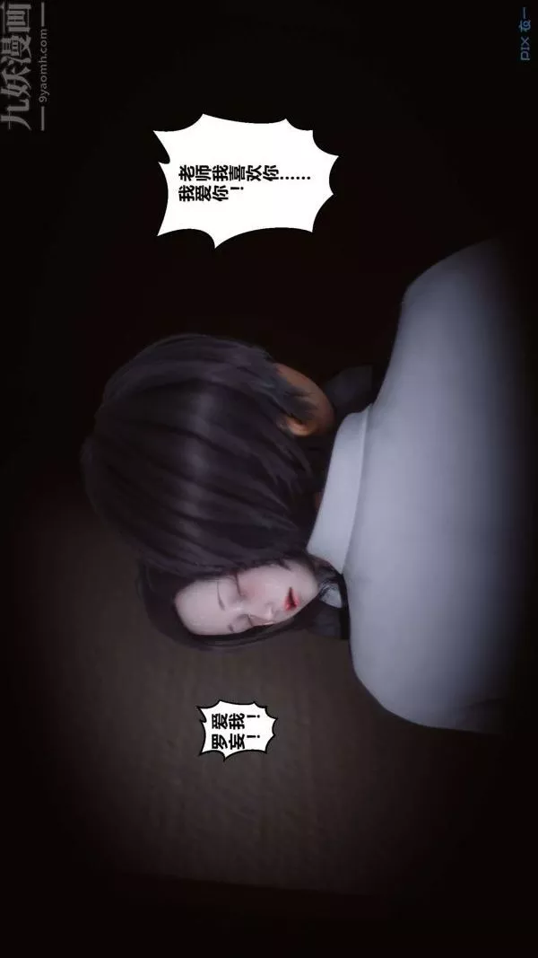 [3D]秘密-第06章-01话 - 图片 5