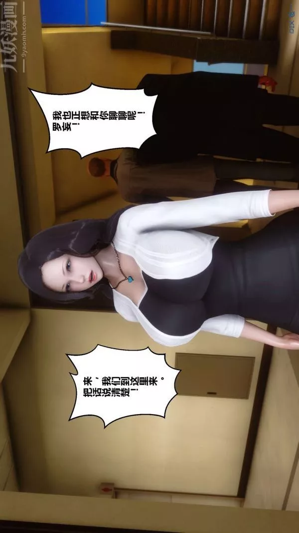[3D]秘密-第06章-01话 - 图片 27
