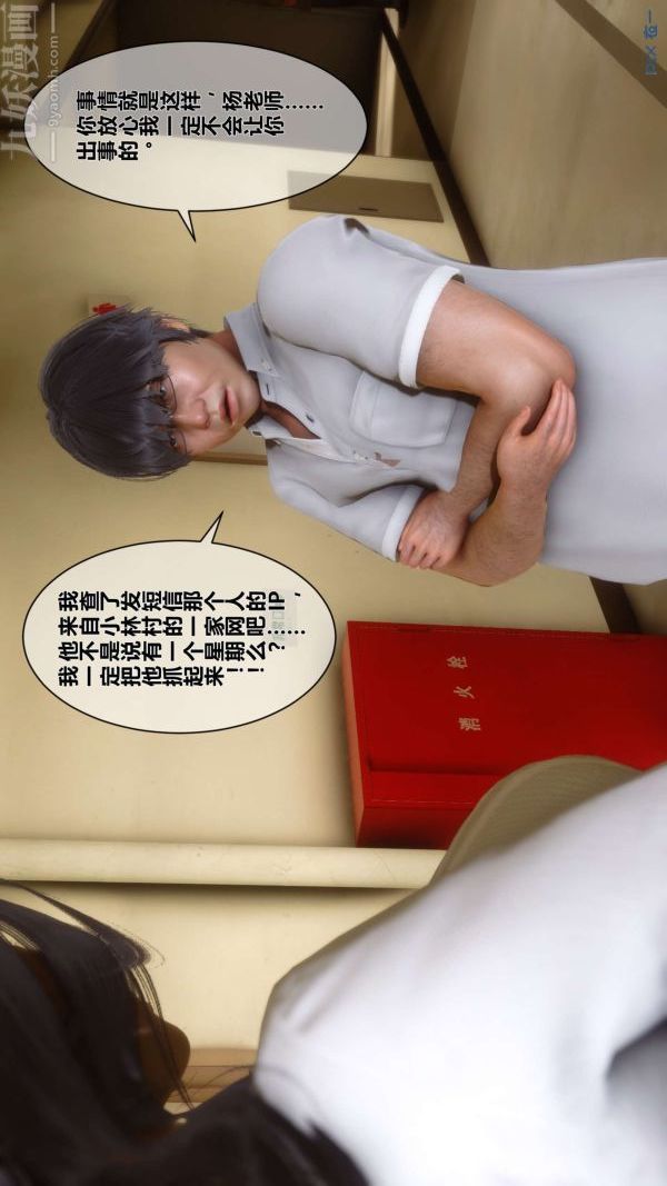 [3D]秘密第06章-01话