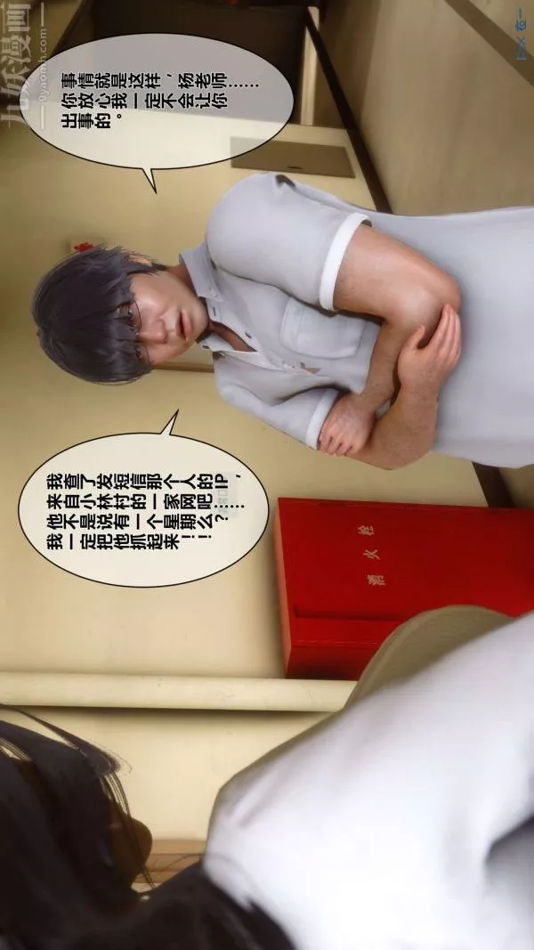 [3D]秘密-第06章-01话 - 图片 29