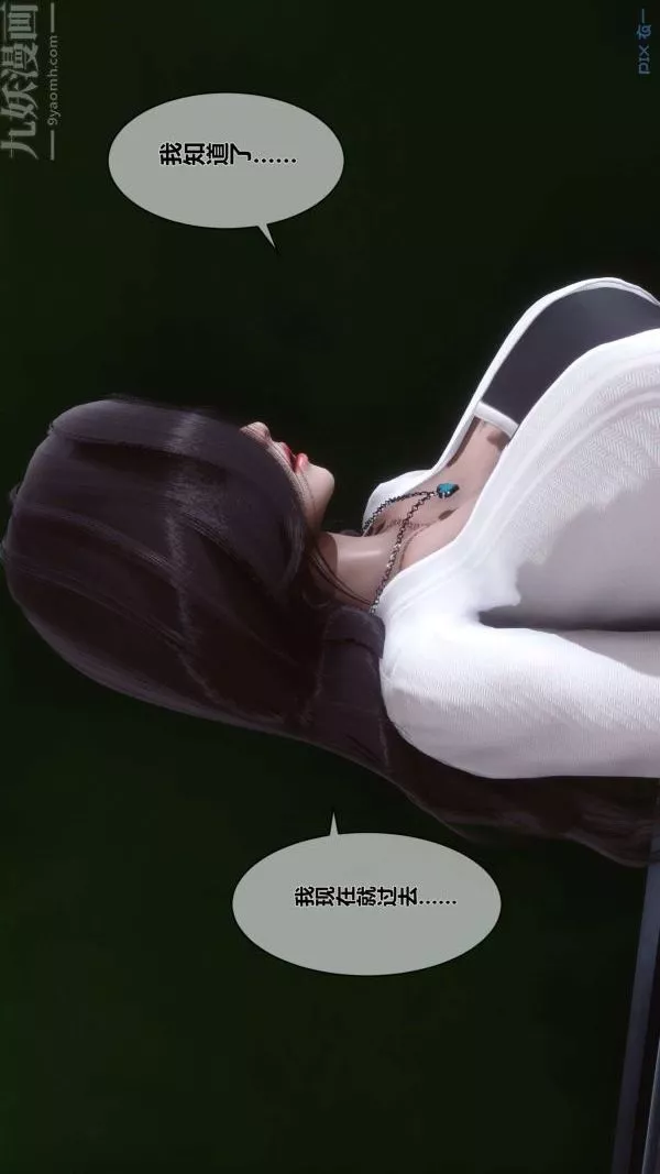 [3D]秘密第06章-01話